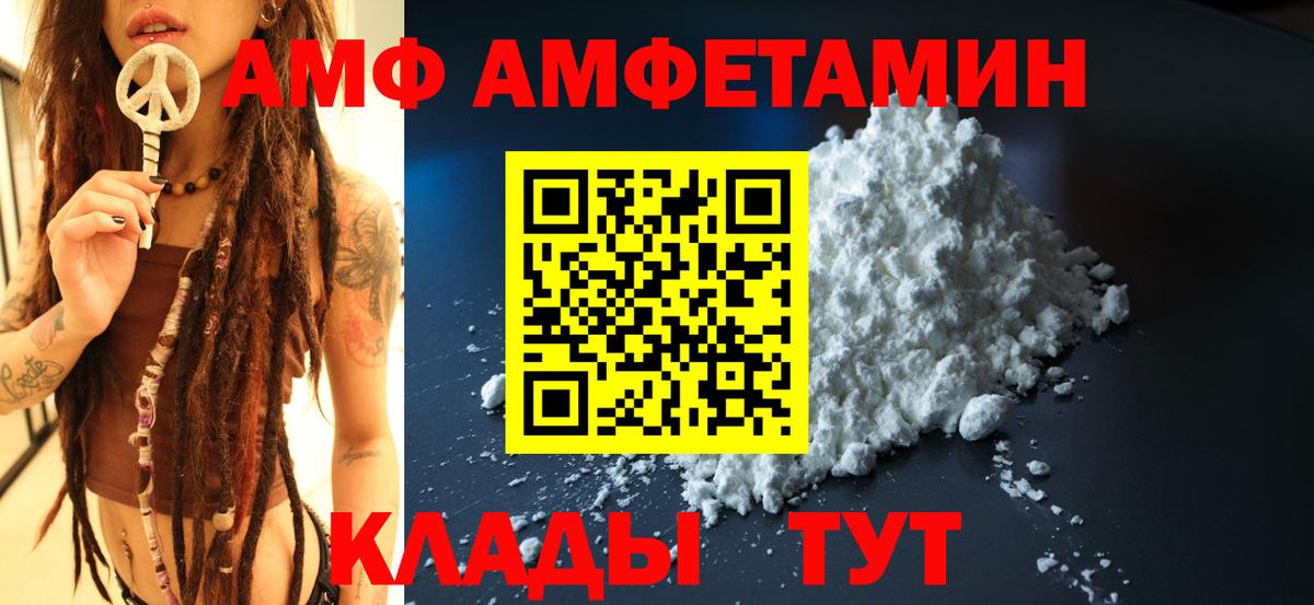 Amphetamine  АМФ VHQ  Вход с VPN  Новокубанск 