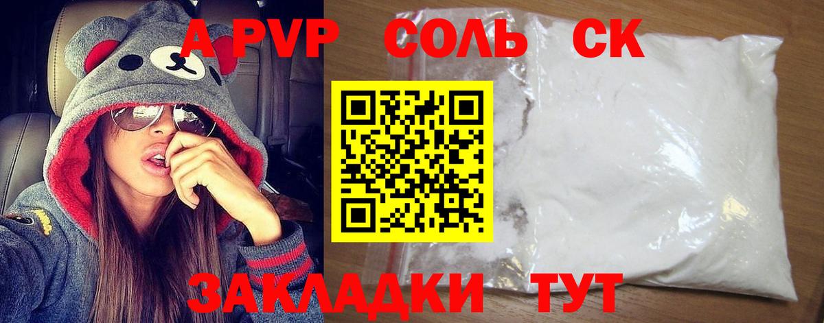 A-PVP VHQ  Вход с VPN  APVP мука  Новокубанск 