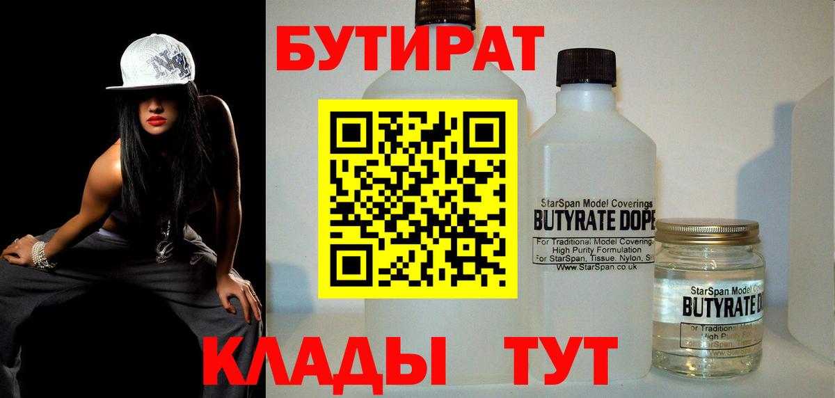 БУТИРАТ жидкий экстази Новокубанск