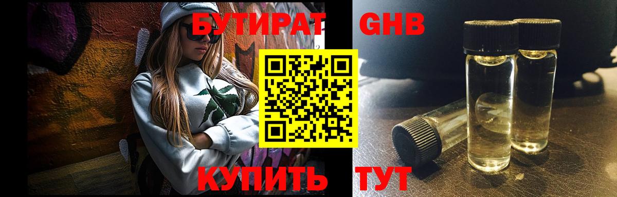 БУТИРАТ оксибутират  Вход с VPN  Новокубанск 