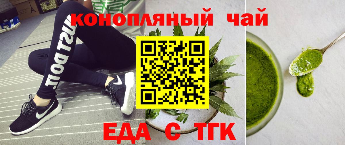 Еда ТГК марихуана Новокубанск