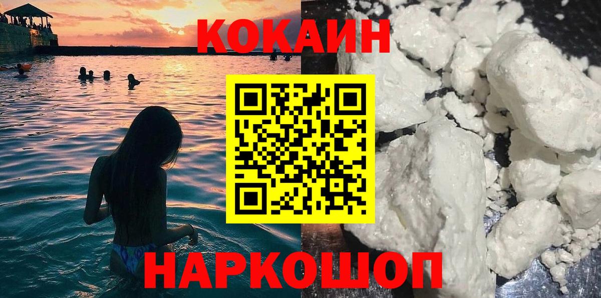 COCAIN 99% Новокубанск