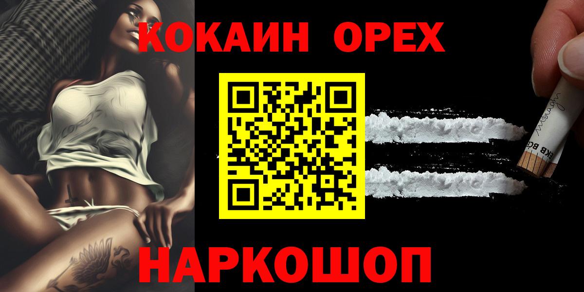 Cocaine Колумбийский  КОКАИН  хочу   COCAIN Эквадор  Вход с VPN  Новокубанск 