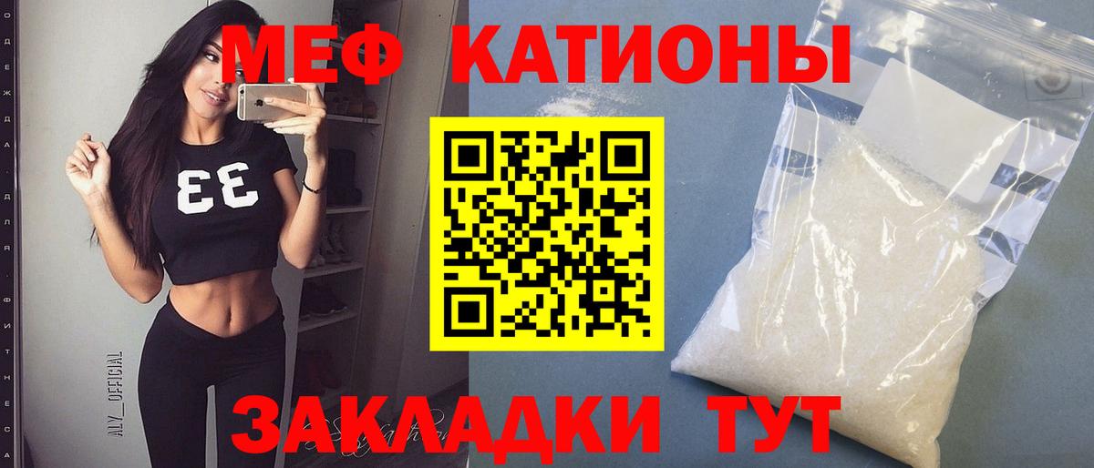 Меф мяу мяу Новокубанск