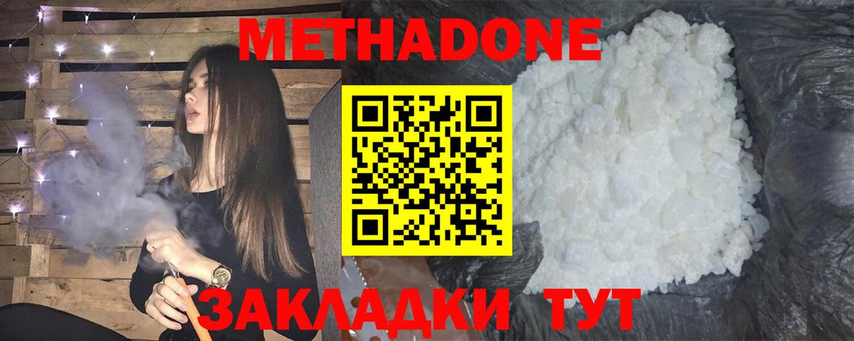 МЕТАДОН белоснежный Новокубанск