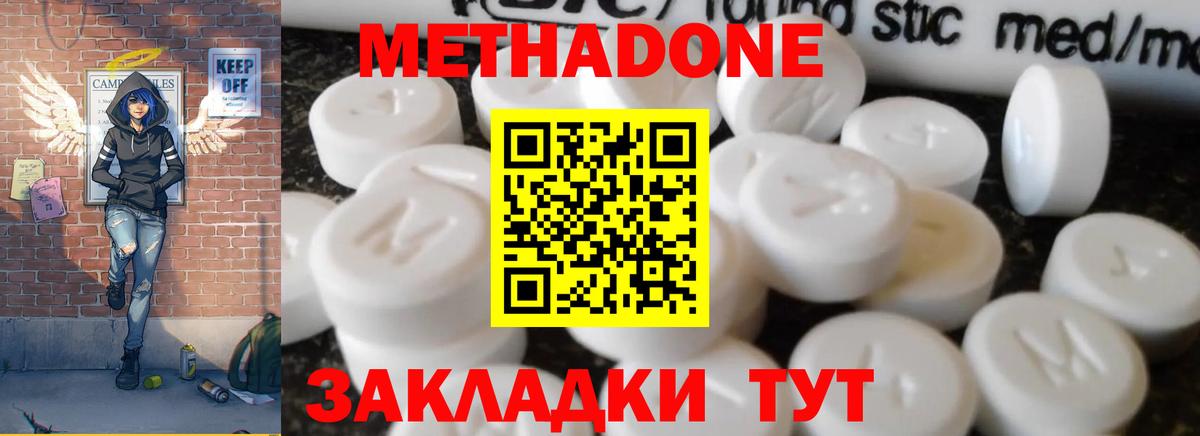 Новокубанск  МЕТАДОН кристалл  Вход с VPN  МЕТАДОН кристалл 